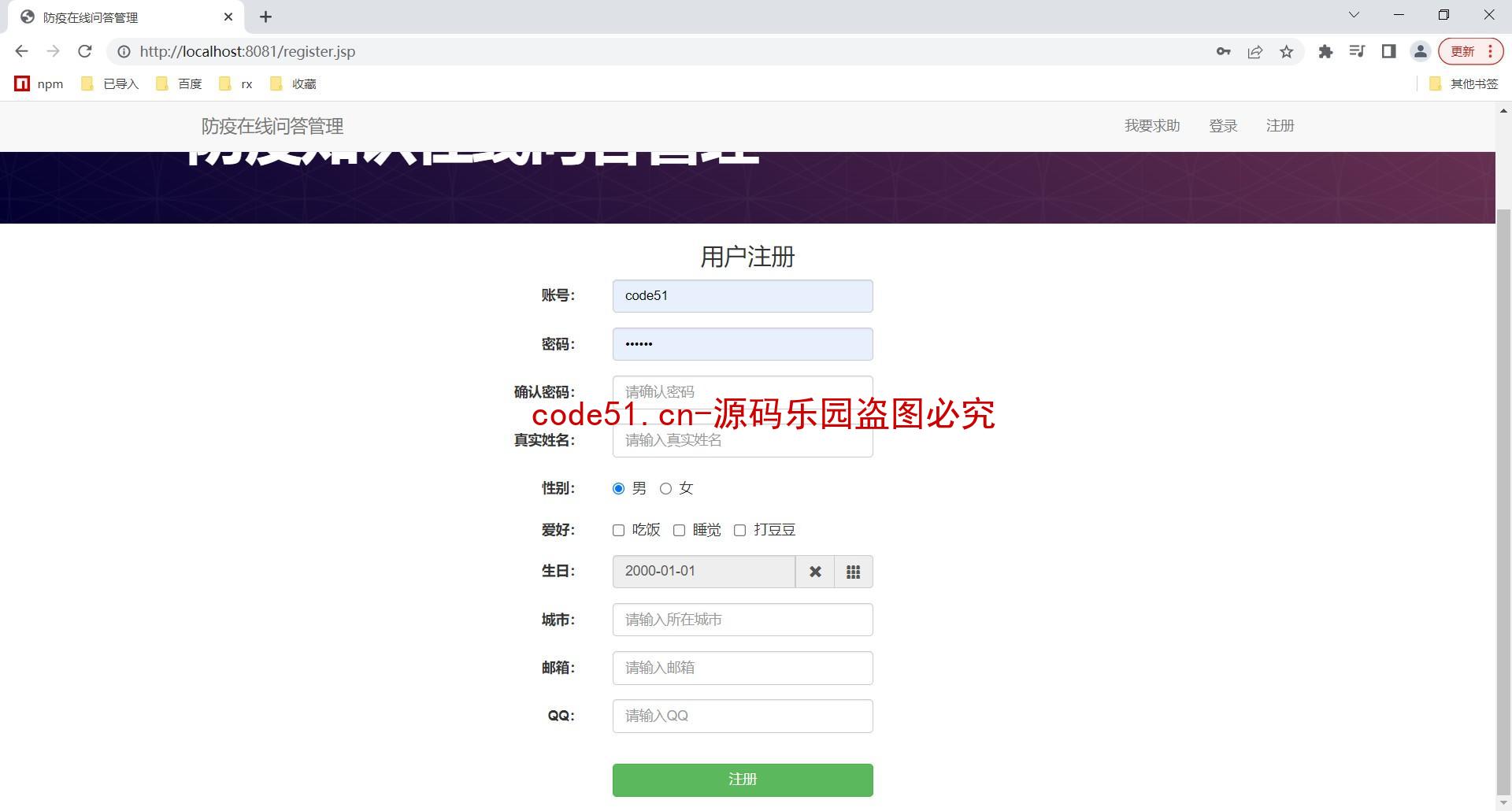 基于JSP+Servlet+MySQL+Bootstrap的防疫知识在线问答系统