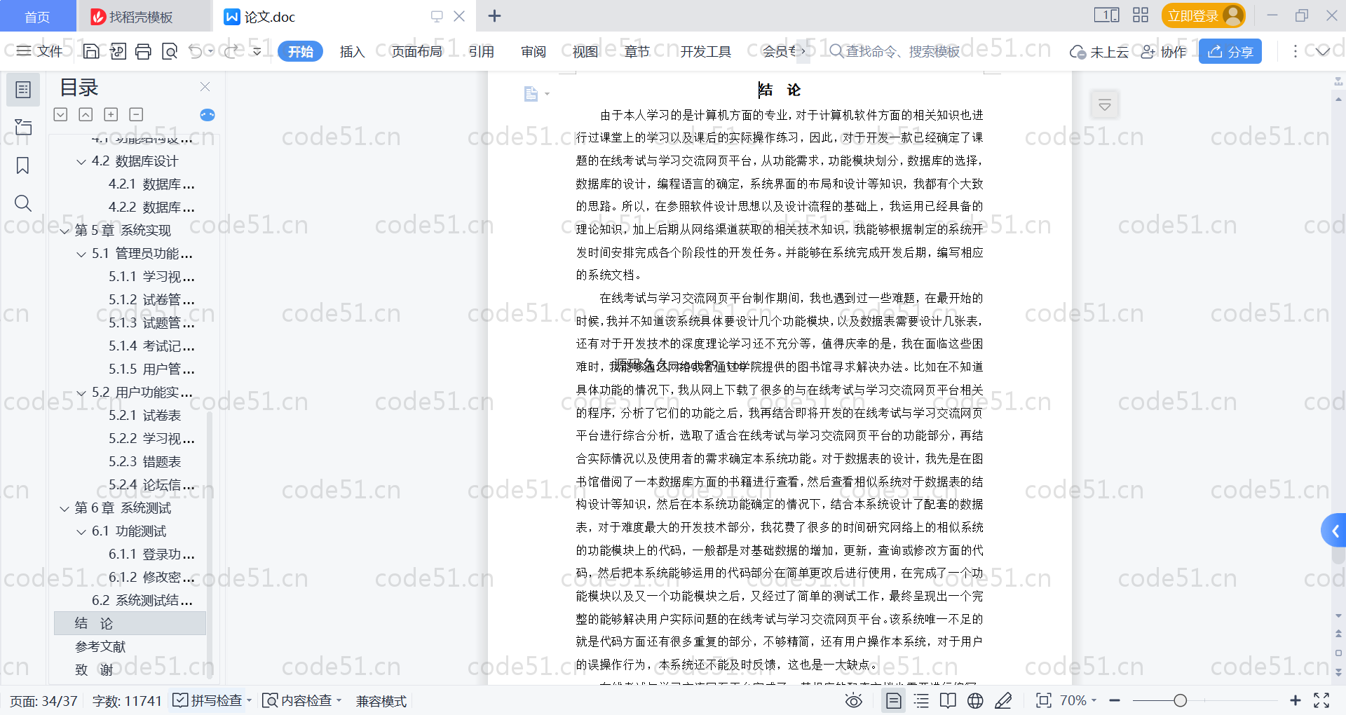 基于SpringBoot+MySQL+Vue的在线考试与学习交流系统(附论文)