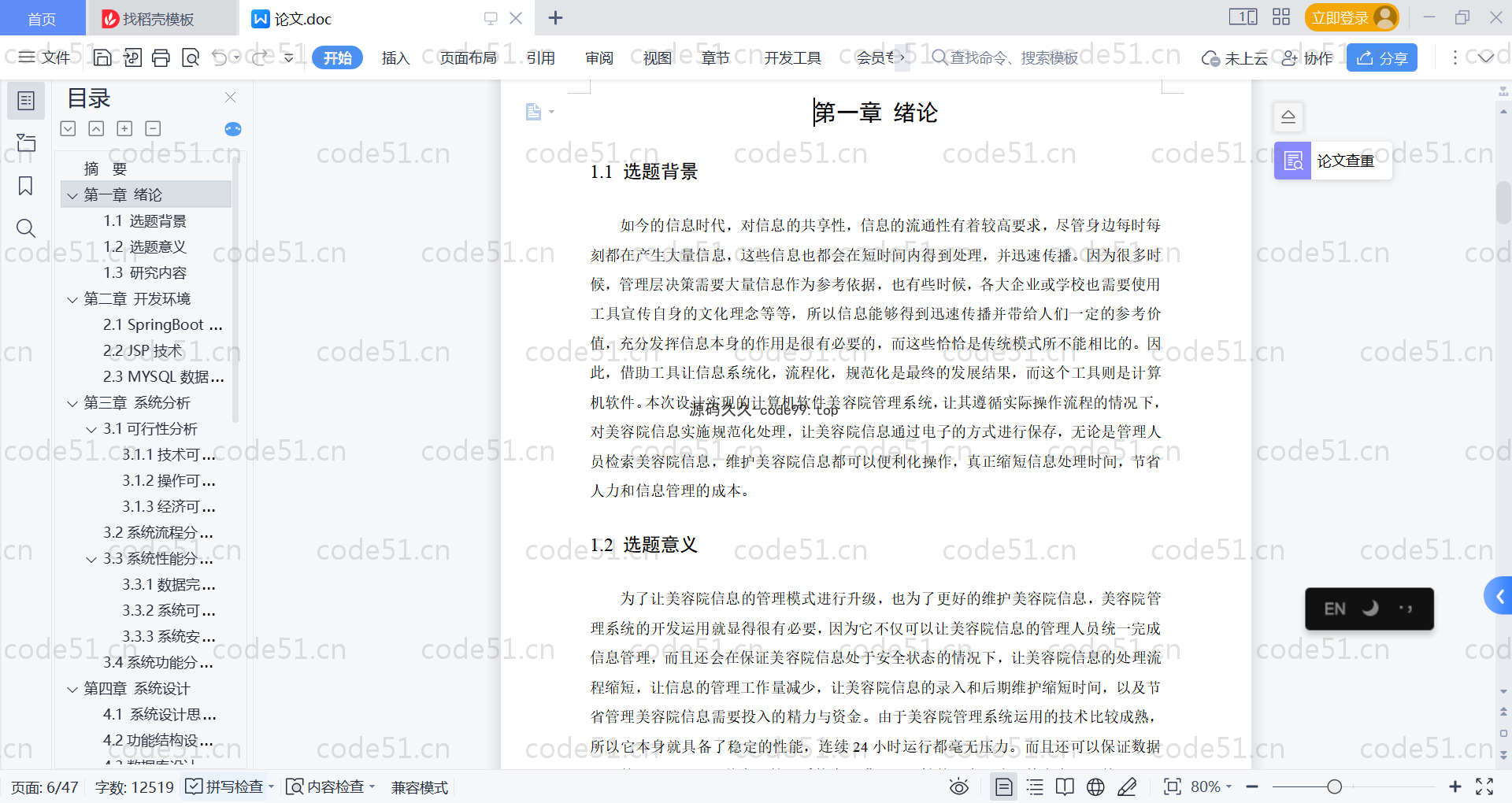 基于SpringBoot+MySQL+Vue的美容院管理系统(附论文)