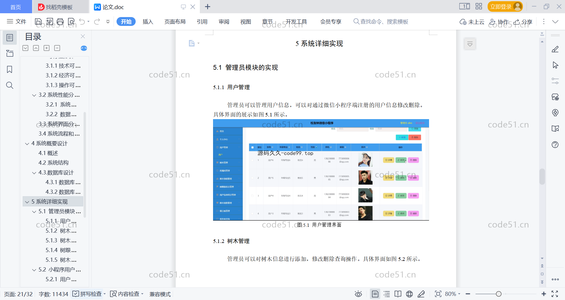 基于微信小程序+SSM+MySQL的校友林小程序(附论文)