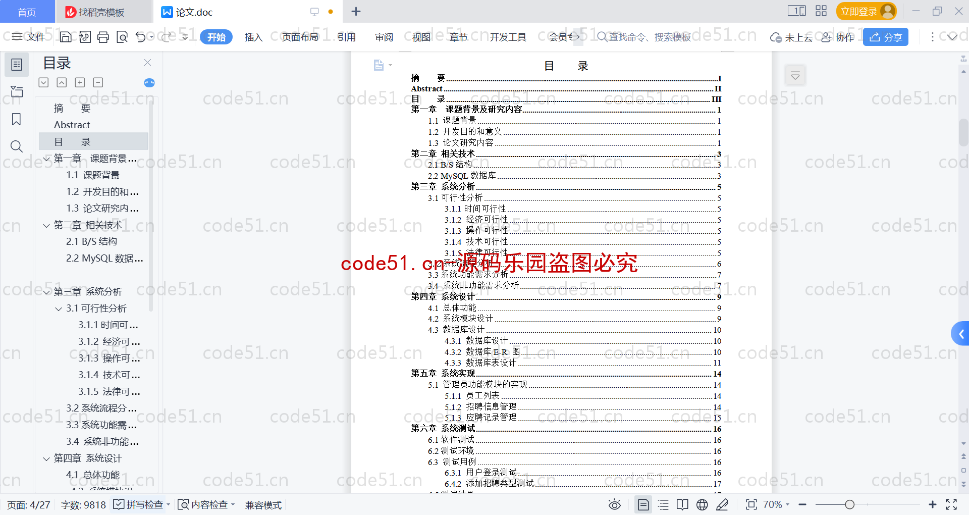 基于SpringBoot+MySQL+Vue的人力资源管理系统(附论文)