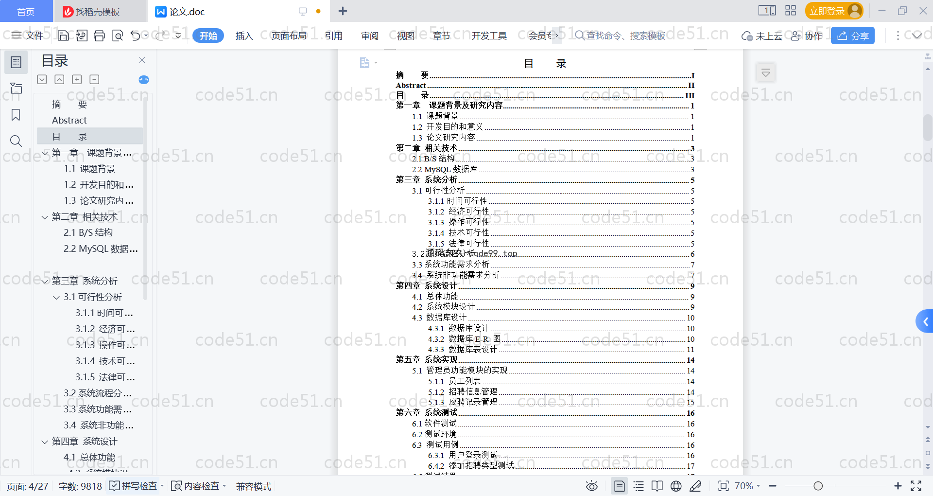 基于SpringBoot+MySQL+Vue的人力资源管理系统(附论文)