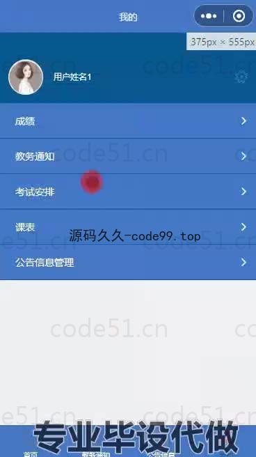 基于微信小程序+SpringBoot+MySQL的高校教务管理系统小程序(附论文)