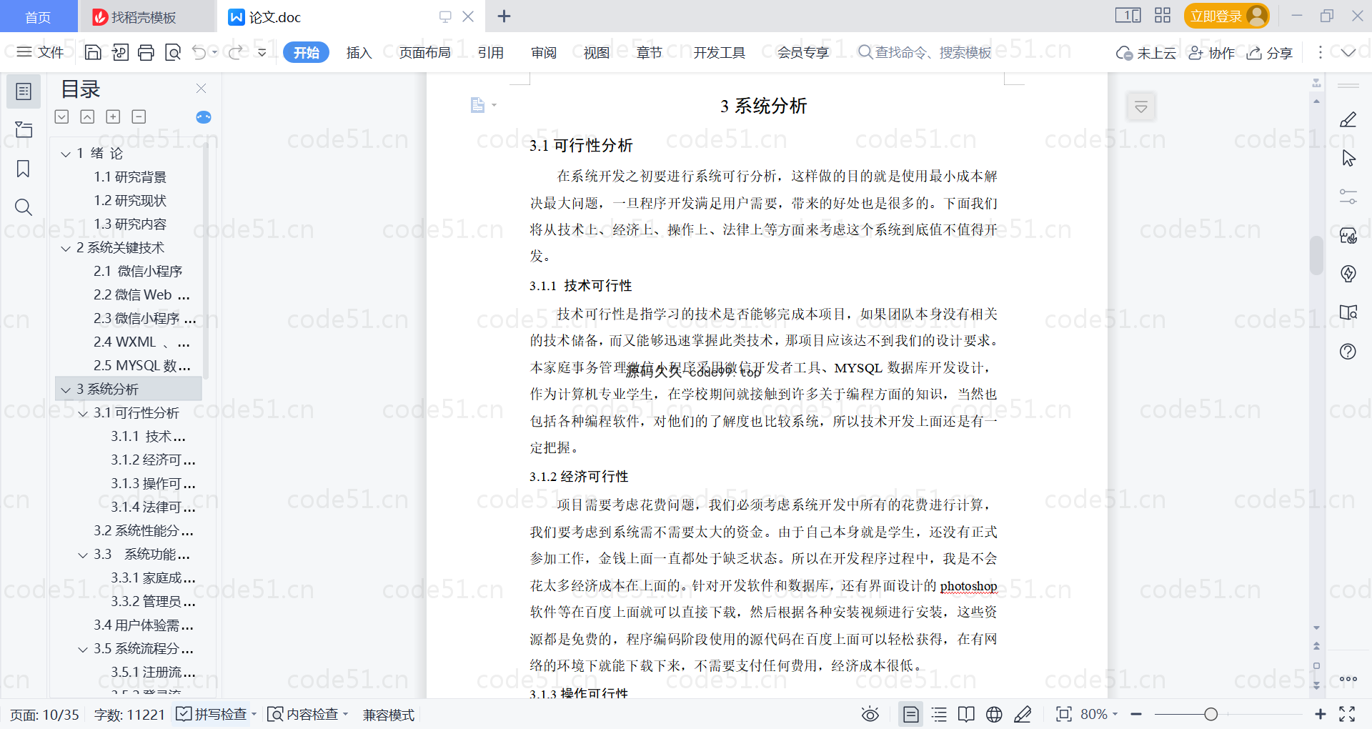 基于微信小程序+SSM+MySQL的家庭事务管理微信小程序(附论文)