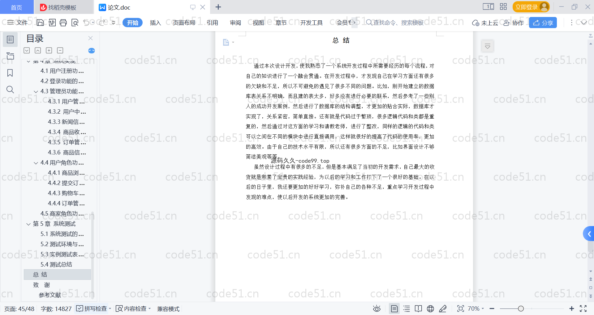基于SpringBoot+MySQL+Vue的华强北商城二手手机管理系统(附论文)