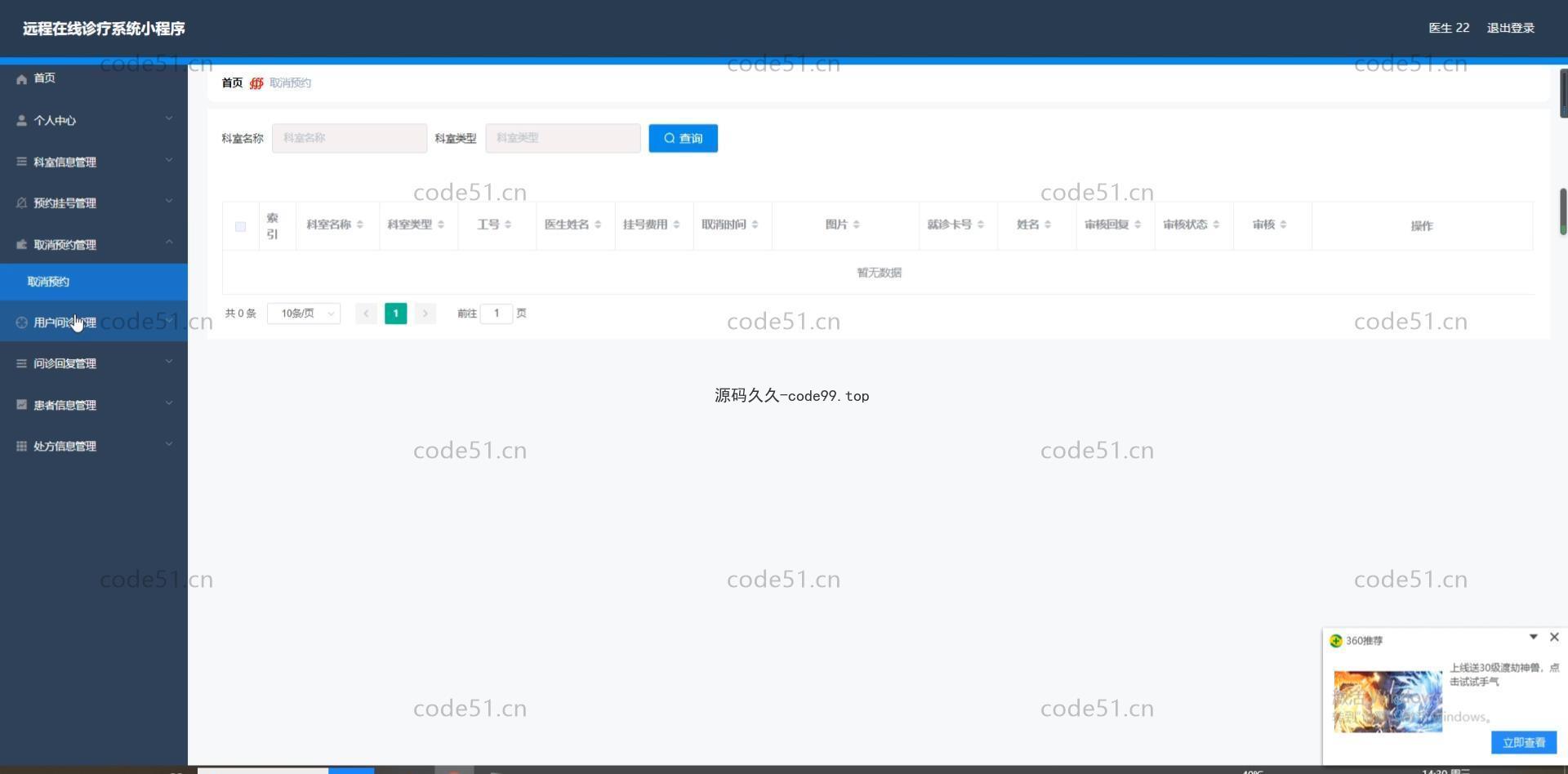基于微信小程序+SSM+MySQL的移动远程在线医疗诊疗小程序(附论文)
