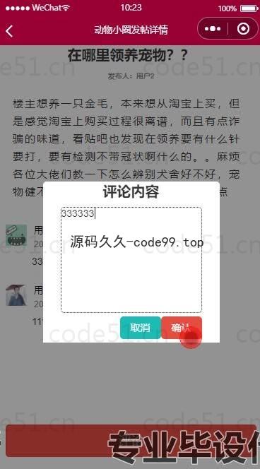 基于微信小程序+SpringBoot+MySQL的流浪动物救助微信小程序(附论文)