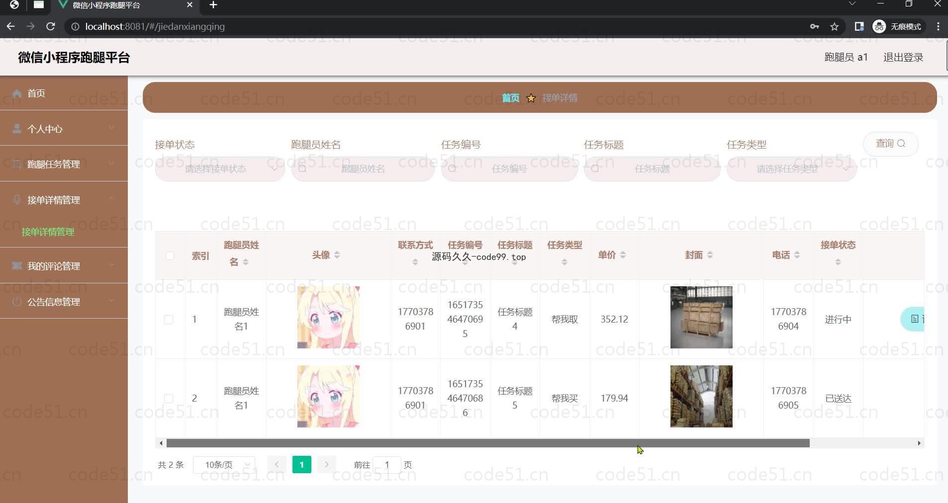 基于微信小程序+SSM+MySQL的跑腿平台小程序(附论文)
