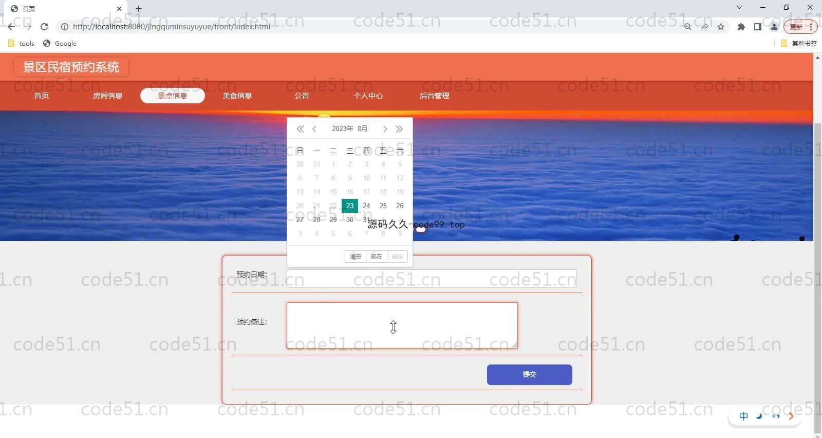 基于SpringBoot+MySQL+Vue的景区民宿预约系统(附论文)