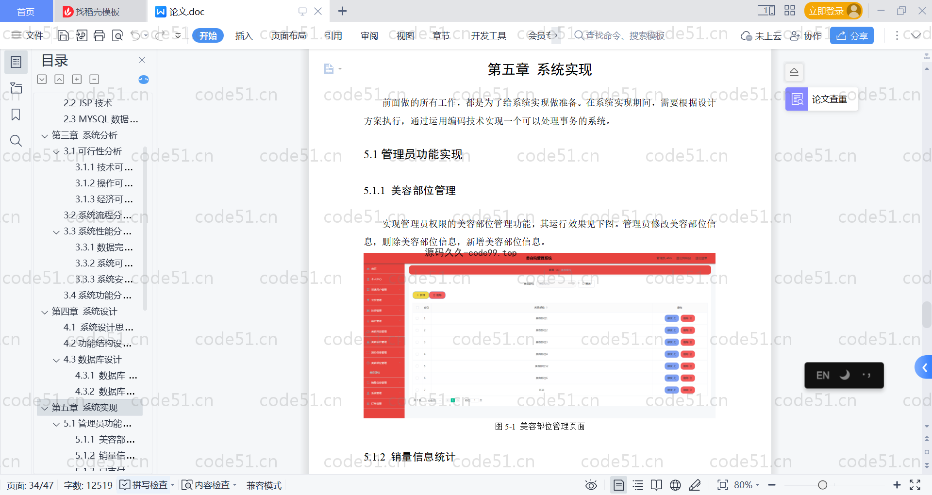 基于SpringBoot+MySQL+Vue的美容院管理系统(附论文)