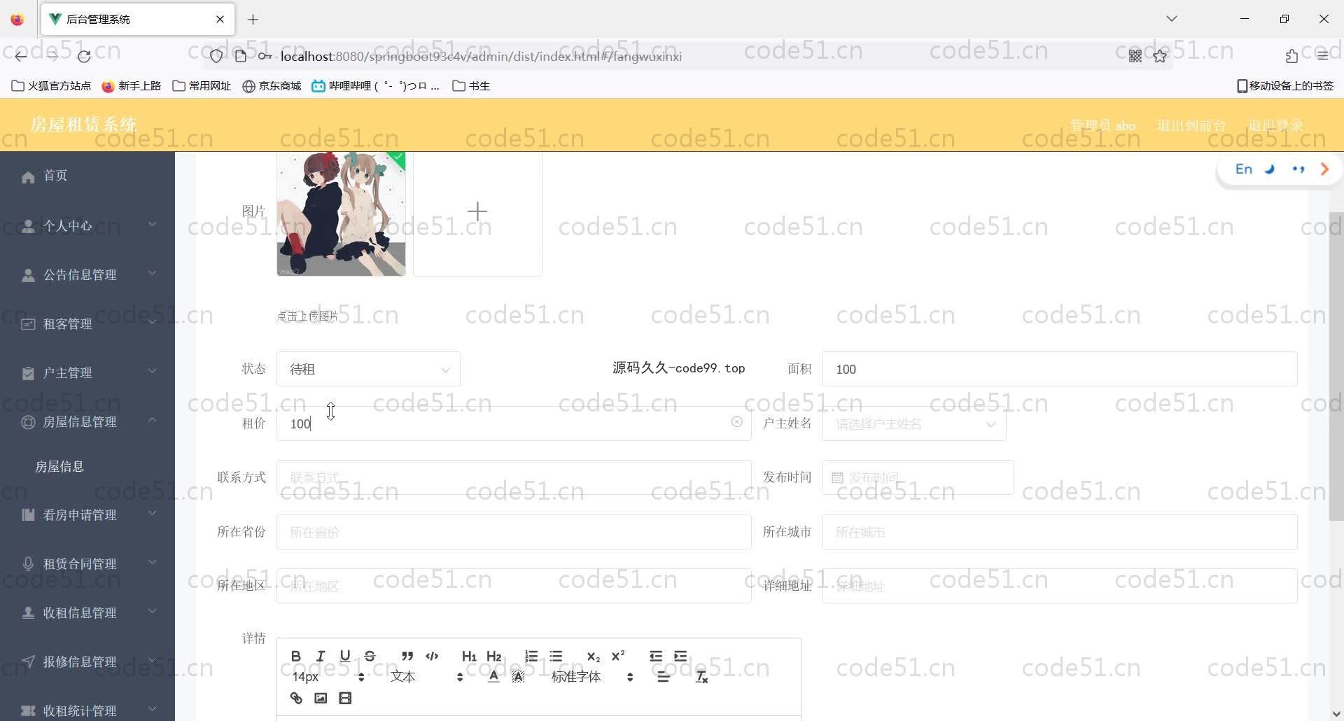 基于SpringBoot+MySQL+Vue的房租租赁系统(附论文)