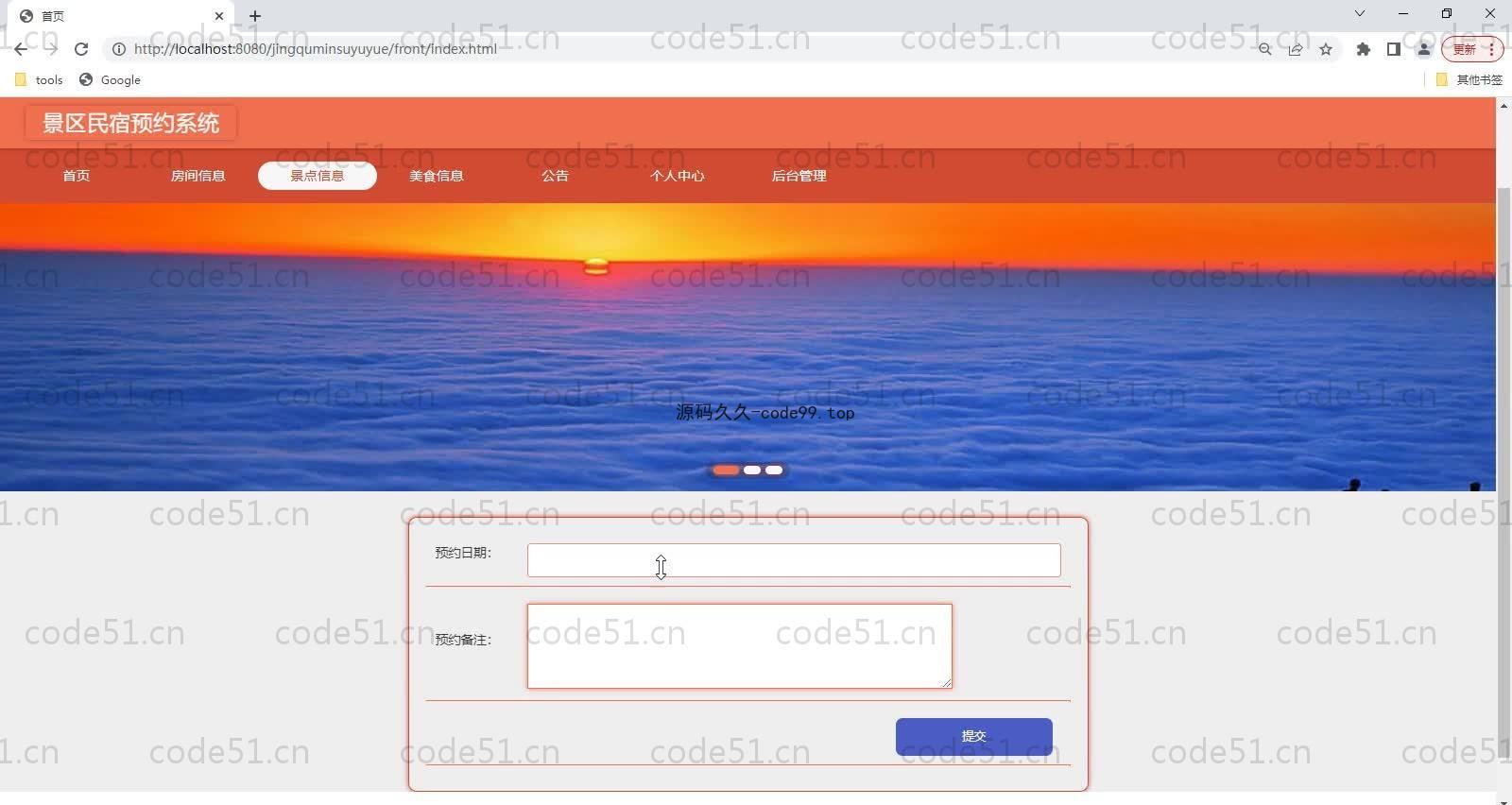 基于SpringBoot+MySQL+Vue的景区民宿预约系统(附论文)