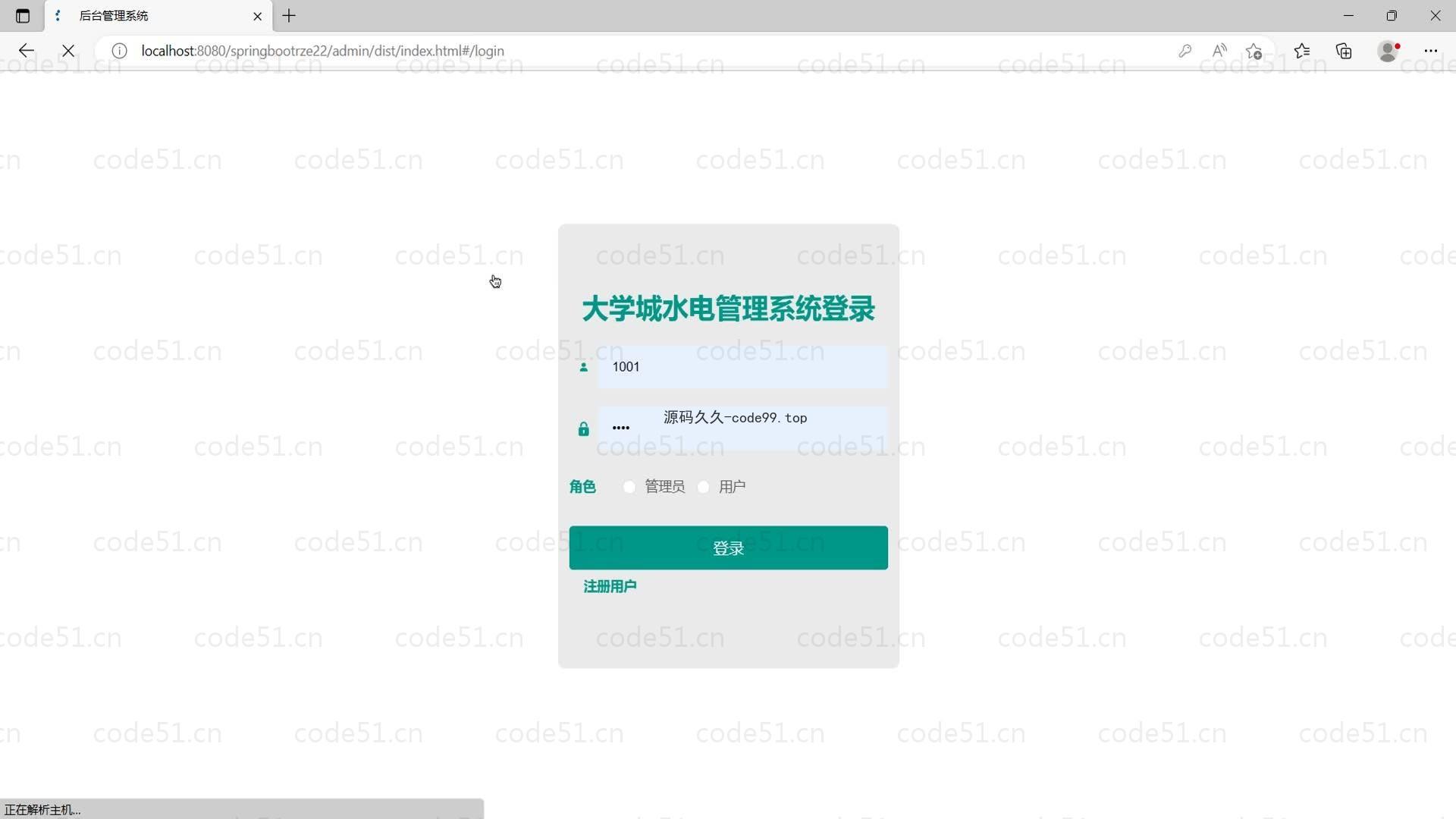 基于SpringBoot+MySQL+Vue的大学城水电管理系统(附论文)