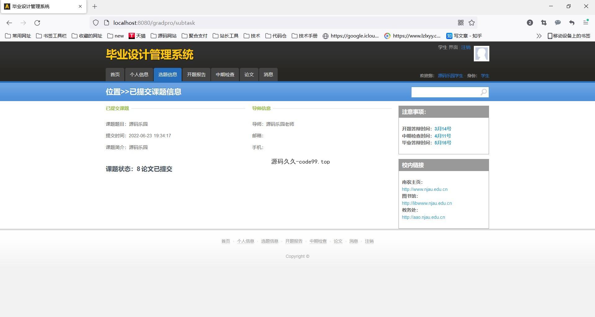 高校毕业设计管理系统(附论文)