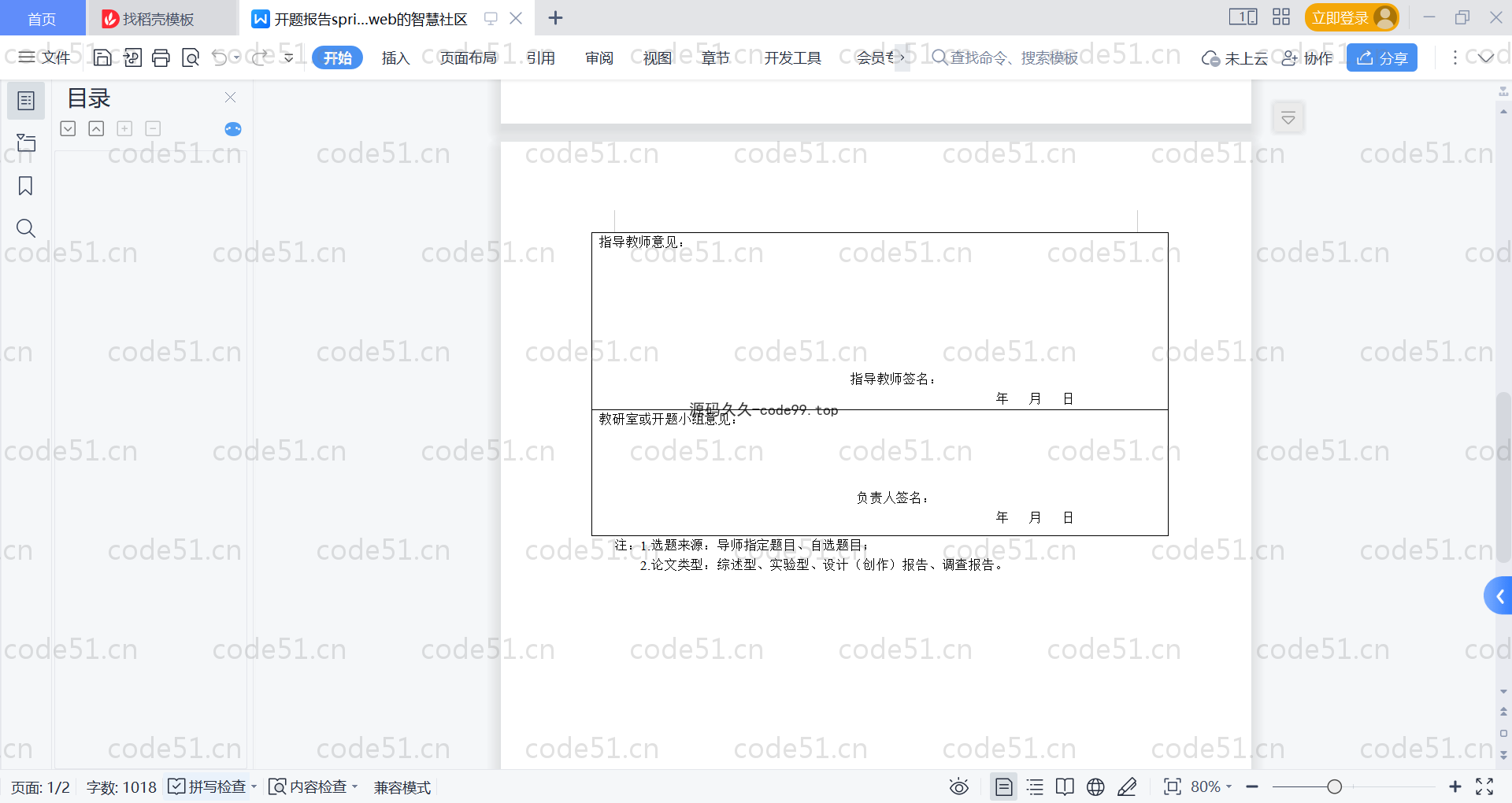 基于SpringBoot+MySQL+Vue的基于web智慧社区(附论文)