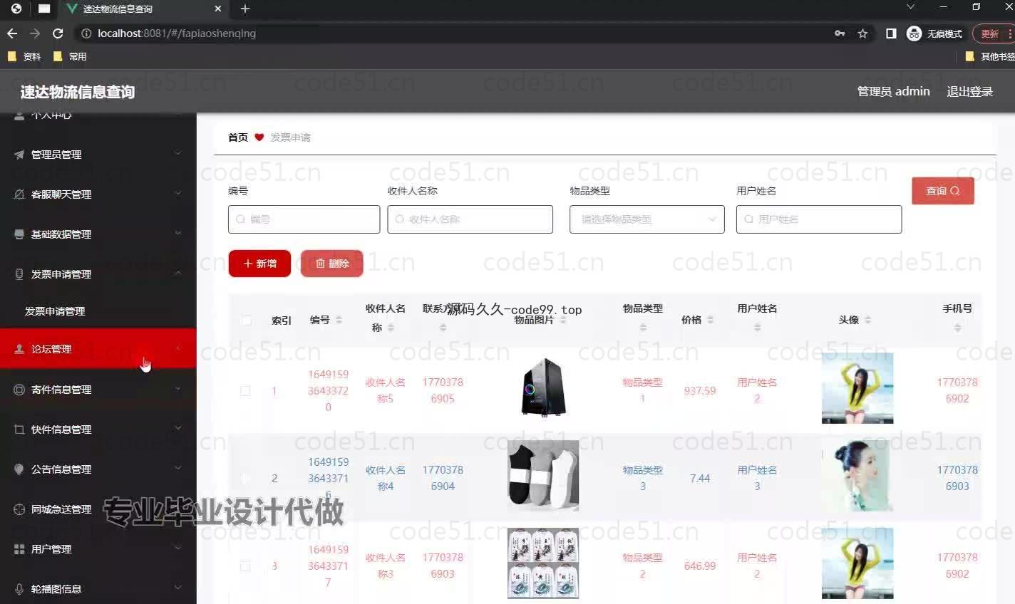 基于微信小程序+SSM+MySQL的速达物流信息小程序(附论文)
