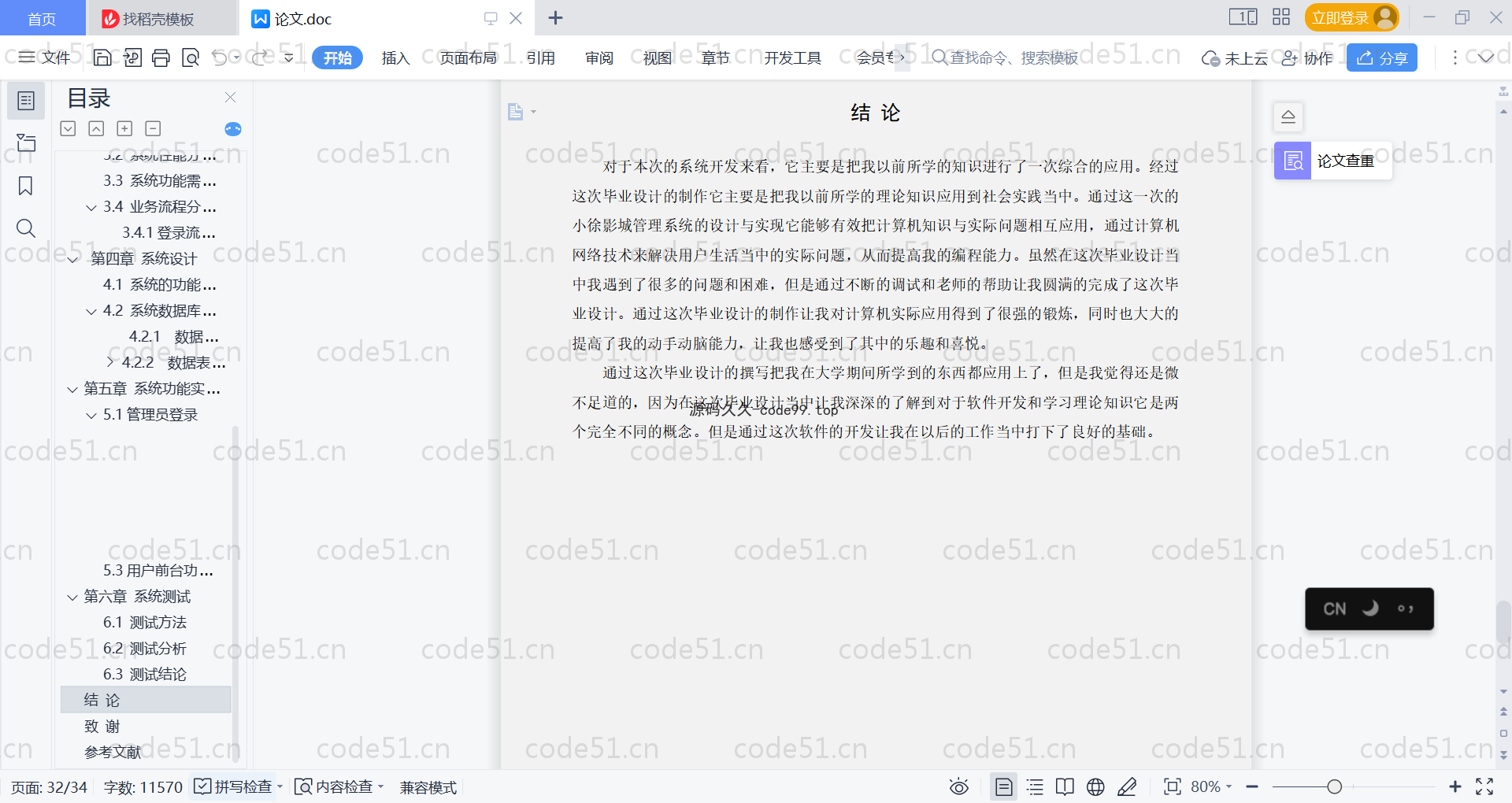 基于SpringBoot+MySQL+Vue的影城管理系统(附论文)