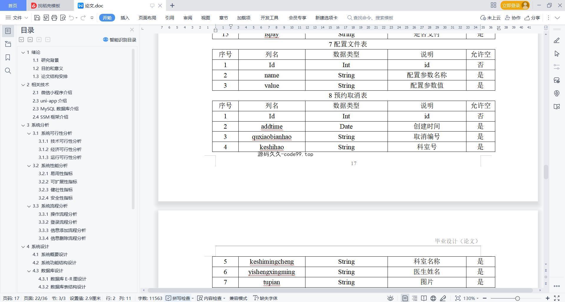基于微信小程序+SSM+MySQL的医院挂号预约小程序(附论文)