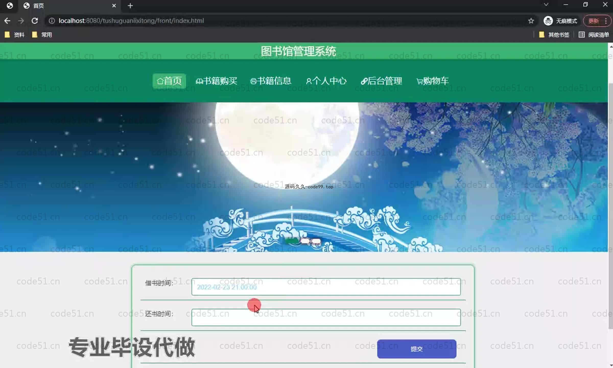 基于SpringBoot+MySQL+Vue.js的图书管理系统(附论文)