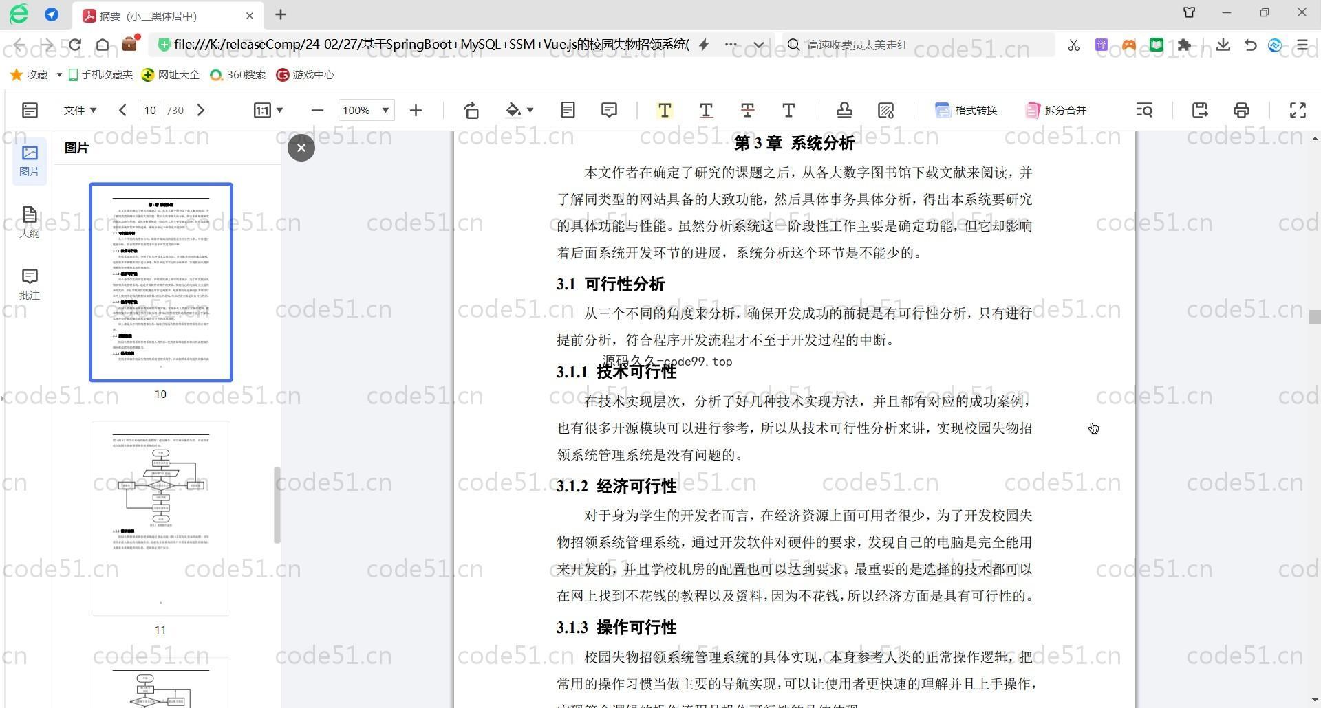基于SpringBoot+MySQL+Vue.js的校园失物招领系统(附论文)
