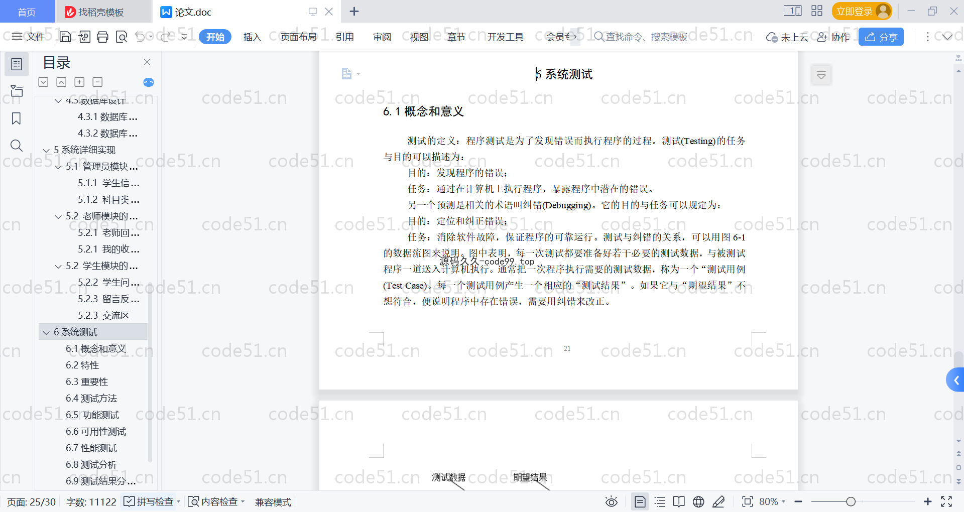 基于SpringBoot+MySQL+Vue的课程答疑系统(附论文)