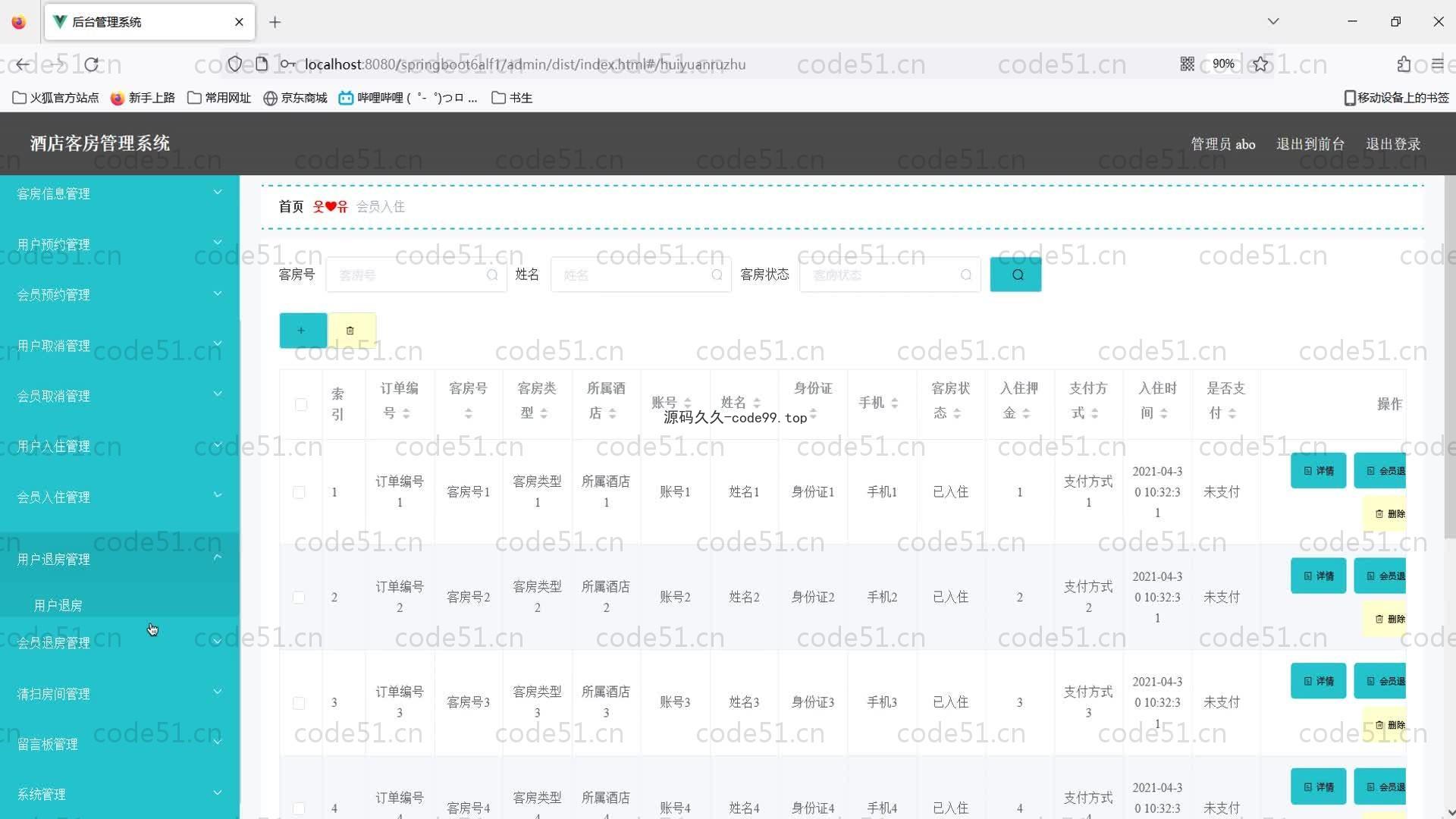基于SpringBoot+MySQL+Vue的酒店客房管理系统(附论文)