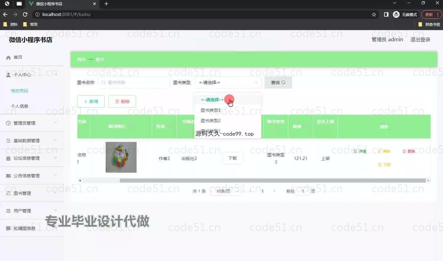 基于微信小程序+SpringBoot+MySQL的书店小程序(附论文)