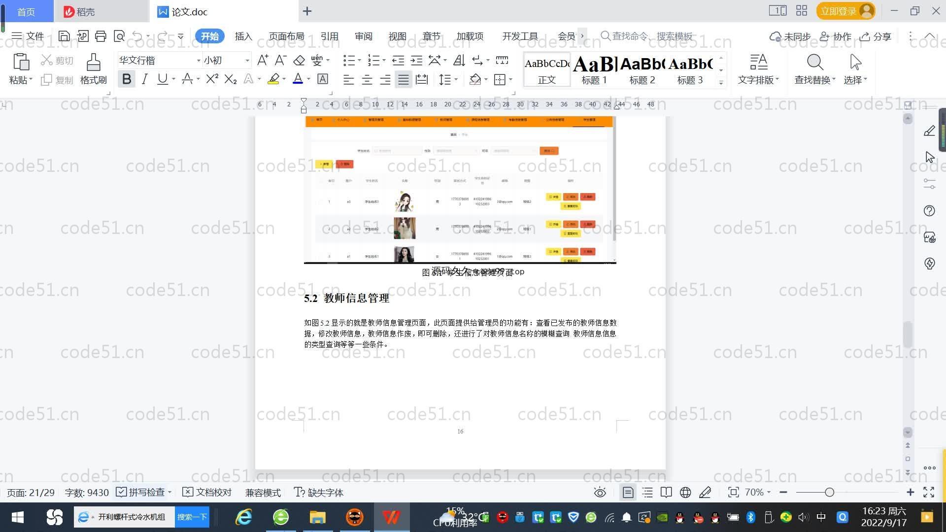 基于SpringBoot+MySQL+Vue.js的课堂管理系统(附论文)