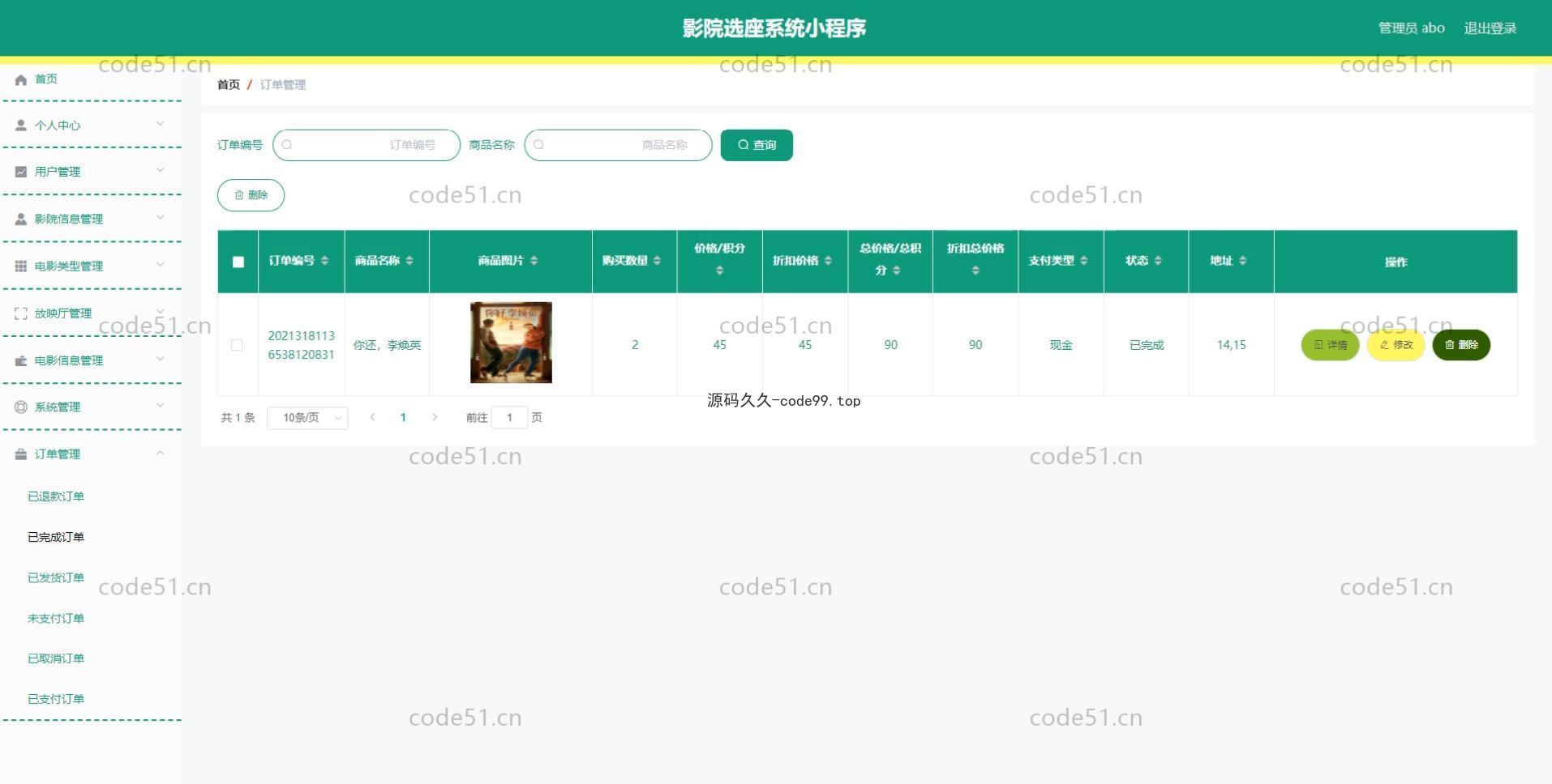 基于微信小程序+SSM+MySQL的影院选座小程序(附论文),