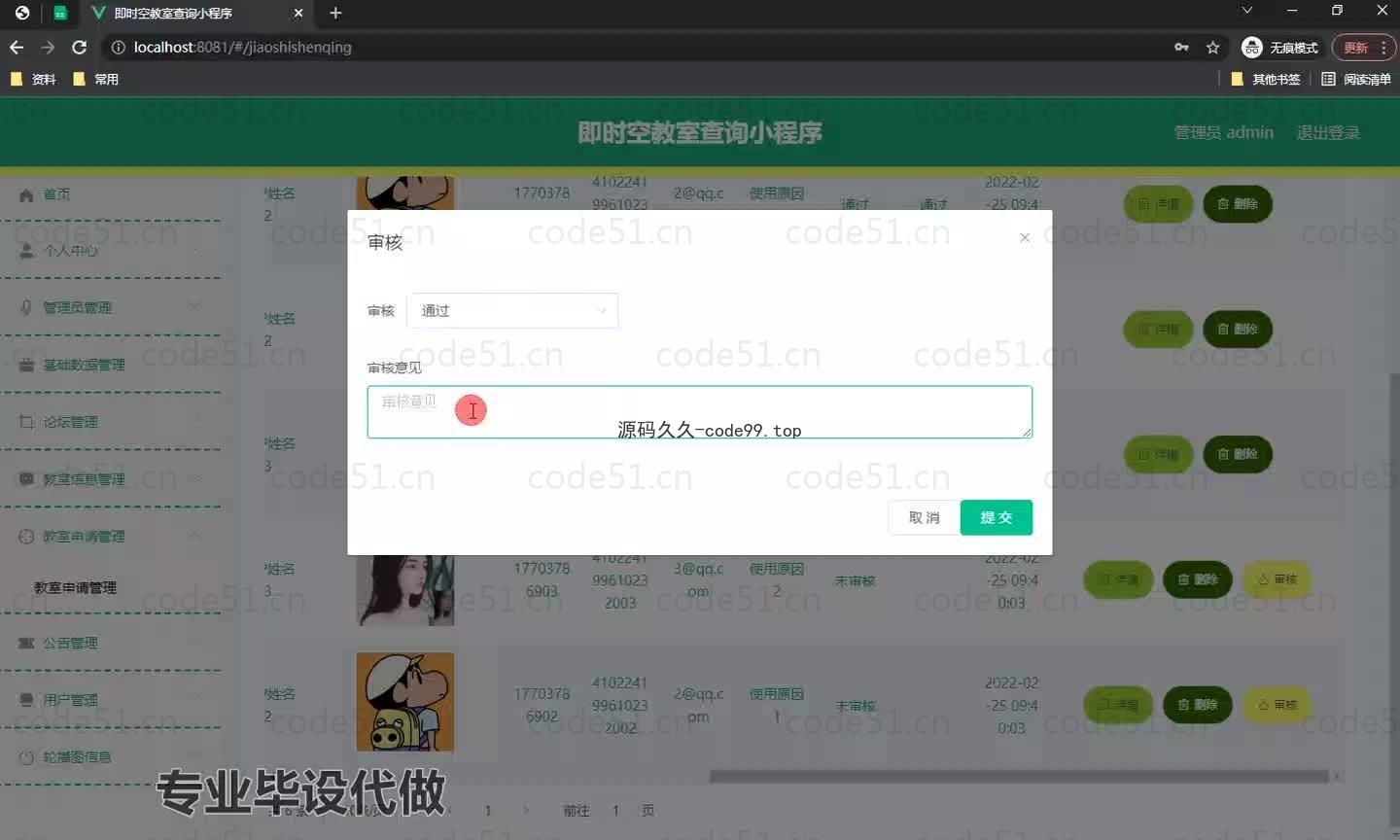 基于微信小程序+SSM+MySQL的即时空教室查询小程序(附论文)