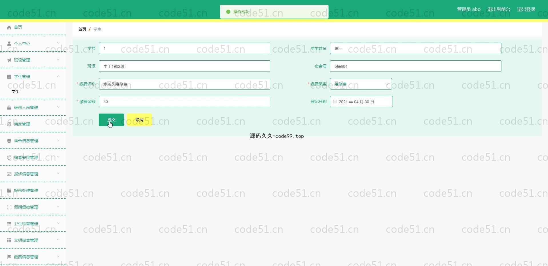 基于SpringBoot+MySQL+Vue的学生宿舍信息系统(附论文)
