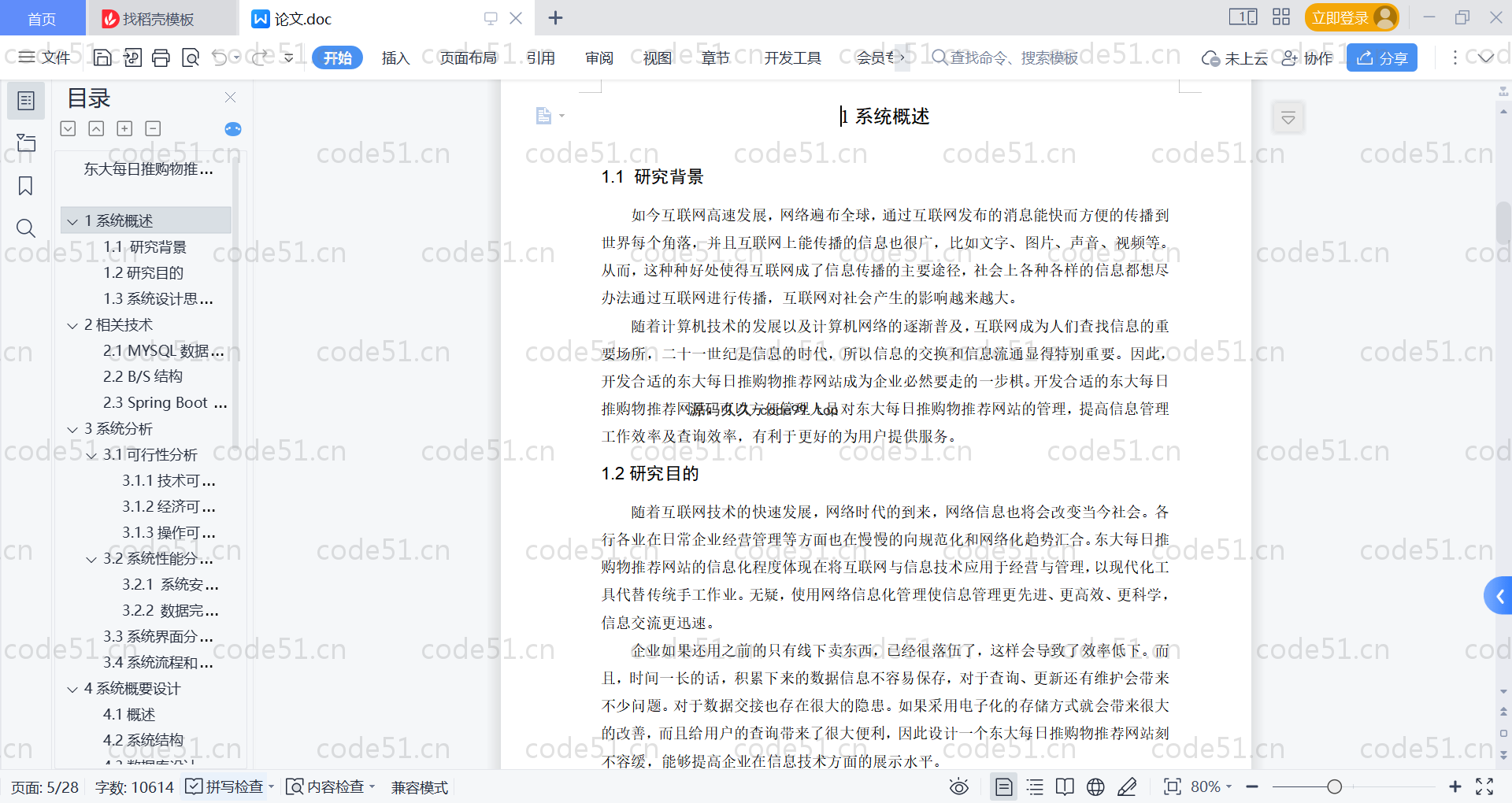 基于SpringBoot+MySQL+Vue的购物推荐网站(附论文)