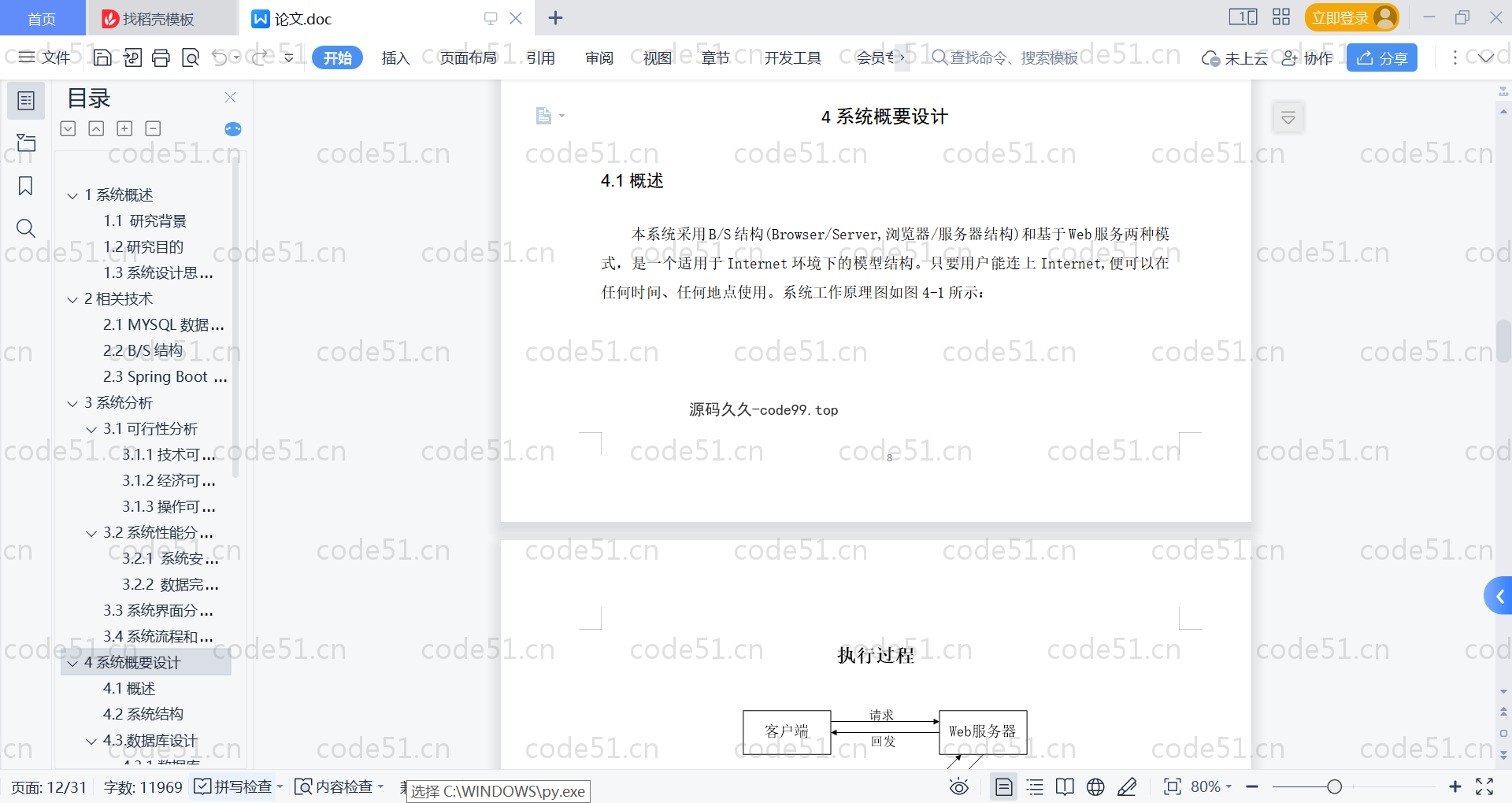 基于SpringBoot+MySQL+Vue的高校学科竞赛平台(附论文)