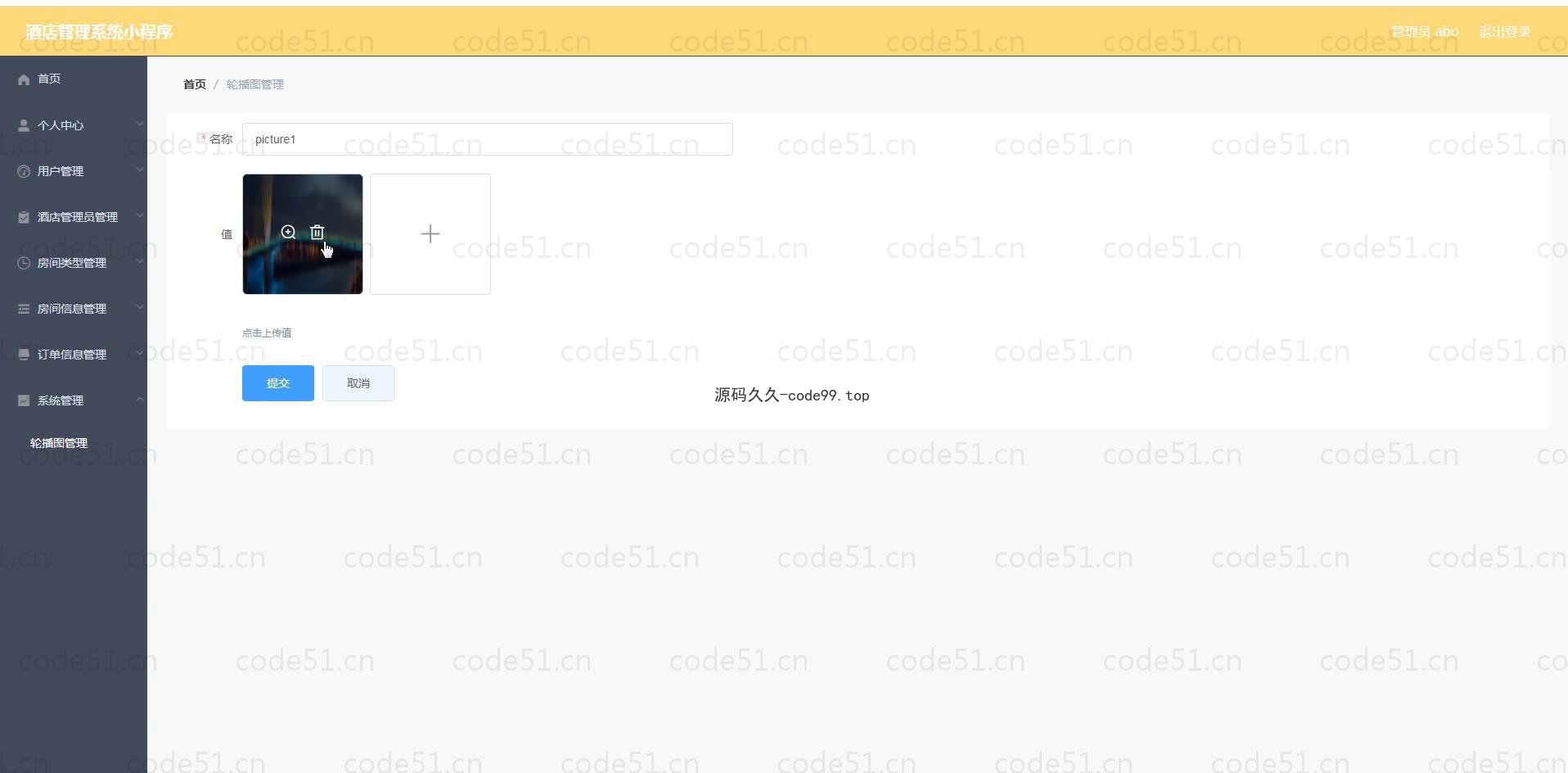 基于微信小程序+SSM+MySQL的酒店管理小程序(附论文)