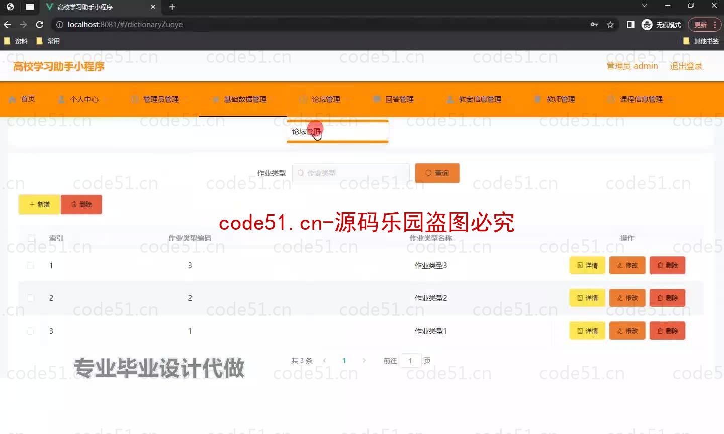 基于微信小程序+SSM+MySQL的高校学习助手小程序(附论文)