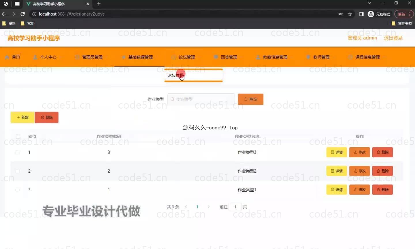 基于微信小程序+SSM+MySQL的高校学习助手小程序(附论文)