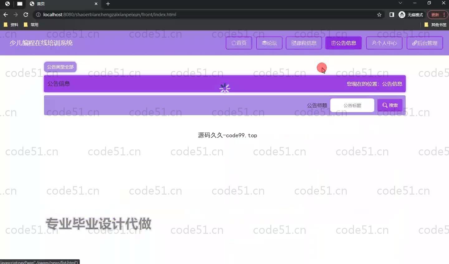 基于SpringBoot+MySQL+Vue.js的少儿编程在线培训系统(附论文)