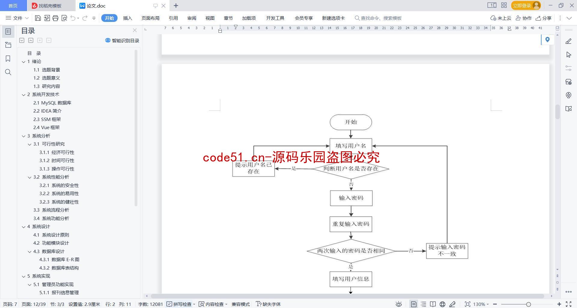 基于微信小程序+SSM+MySQL的报刊订阅小程序(附论文)