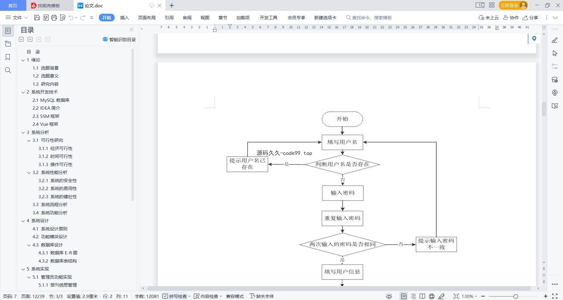 基于微信小程序+SSM+MySQL的报刊订阅小程序(附论文)