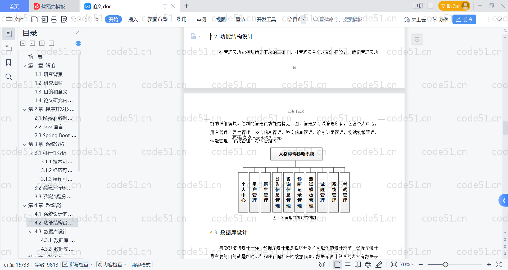 基于SpringBoot+MySQL+Vue的人格障碍诊断系统(附论文)