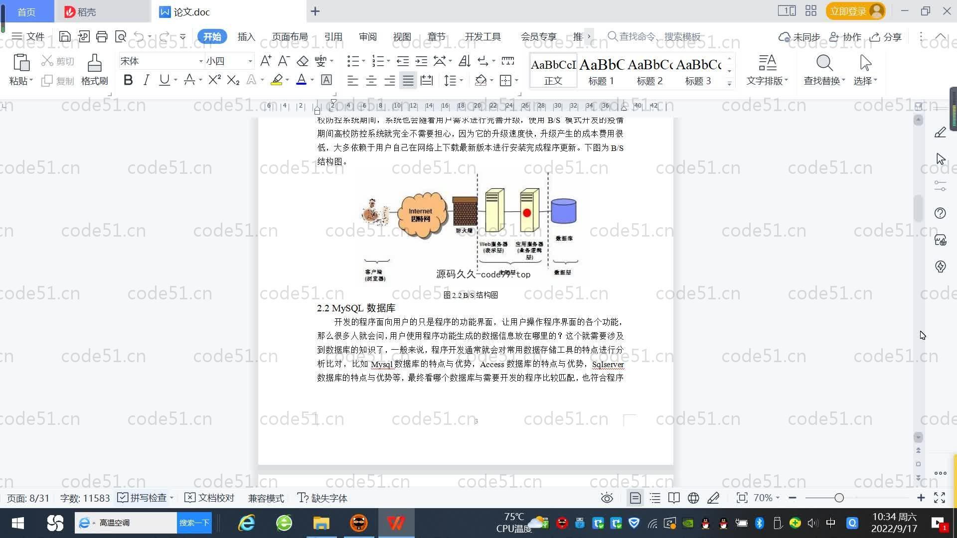 基于SpringBoot+MySQL+Vue.js的疫情防控系统(附论文)
