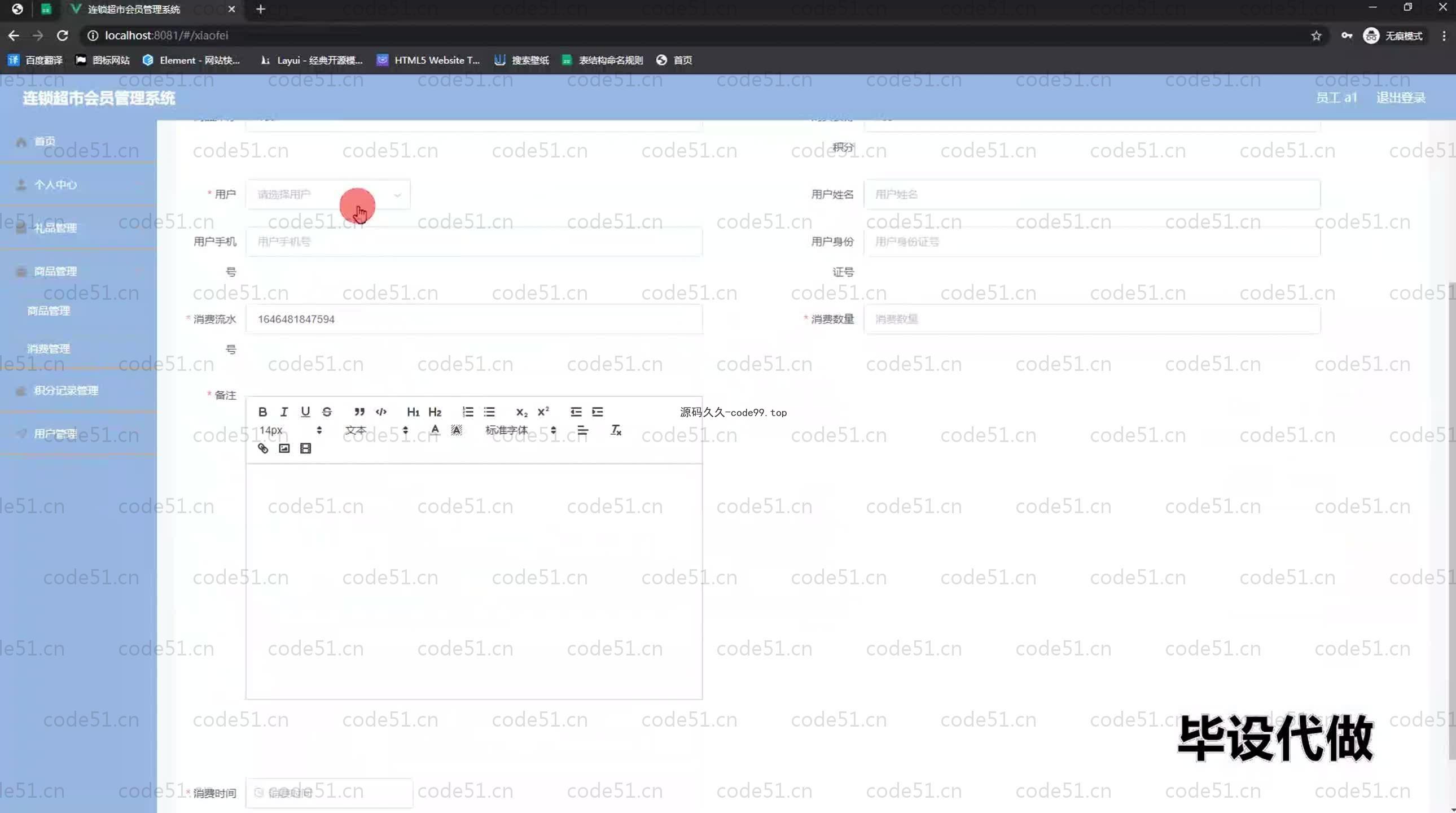 基于SpringBoot+MySQL+Vue.js的超市会员管理系统(附论文)