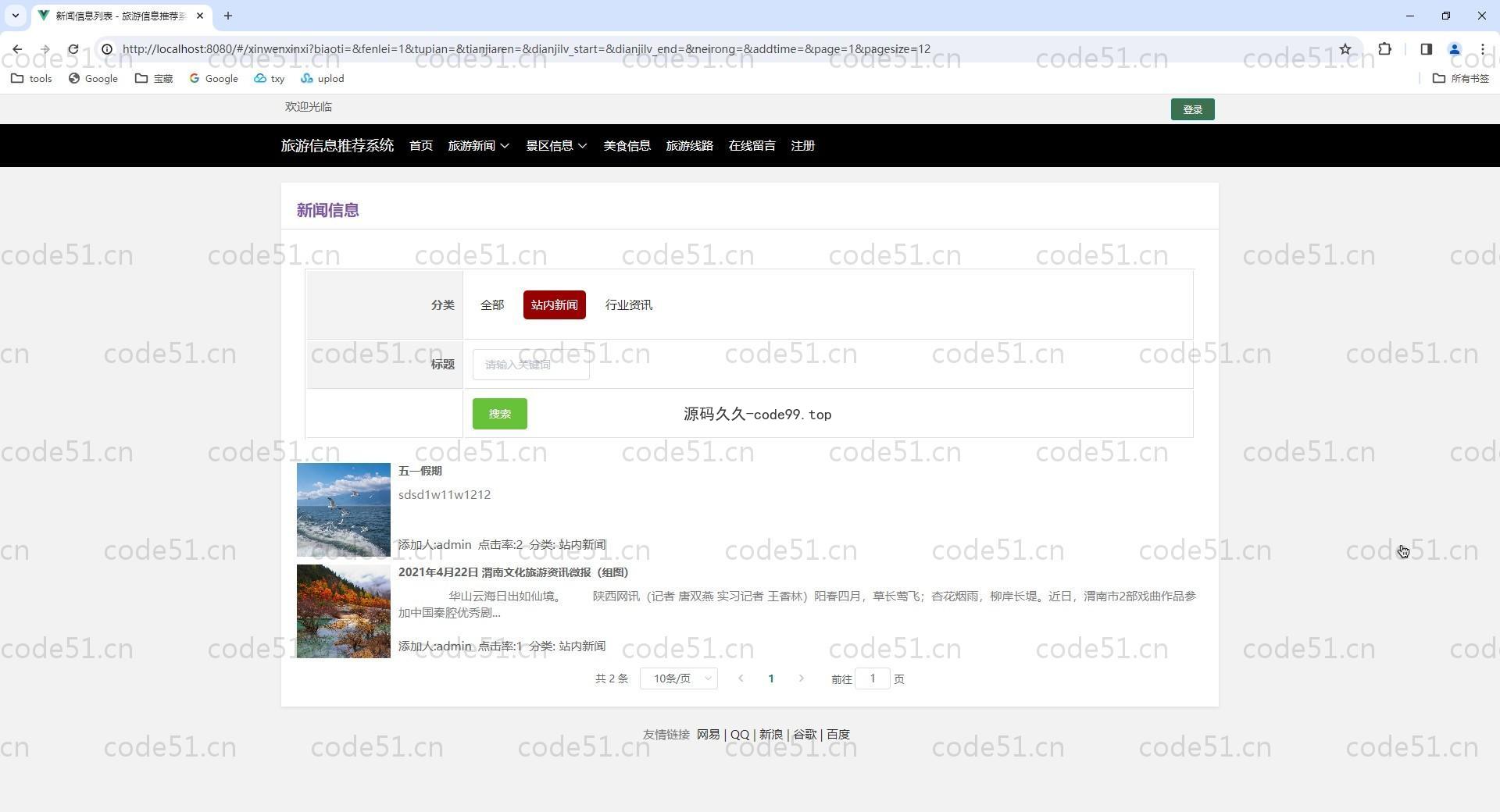 基于SpringBoot+MySQL+Vue.js的旅游推荐信息管理系统