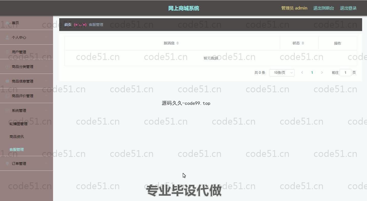 基于SpringBoot+MySQL+Vue的网上商城系统(附论文)