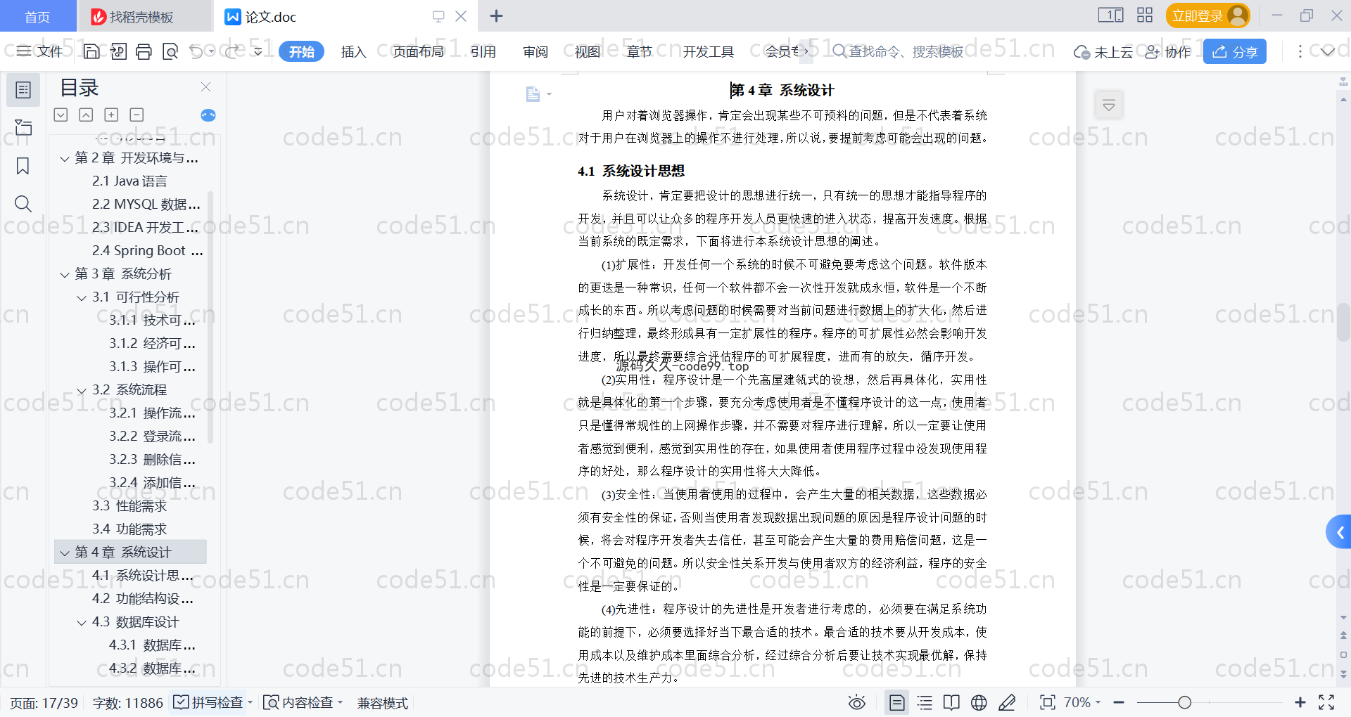 基于SpringBoot+MySQL+Vue的农家乐田园系统(附论文)