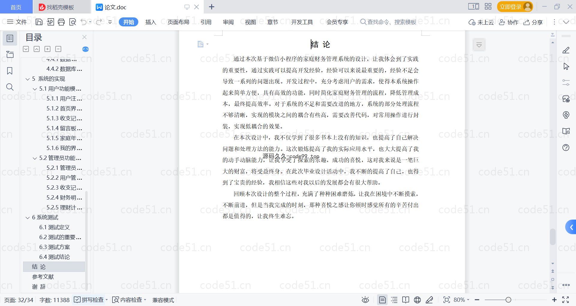 基于微信小程序+SSM+MySQL的家庭财务小程序(附论文)