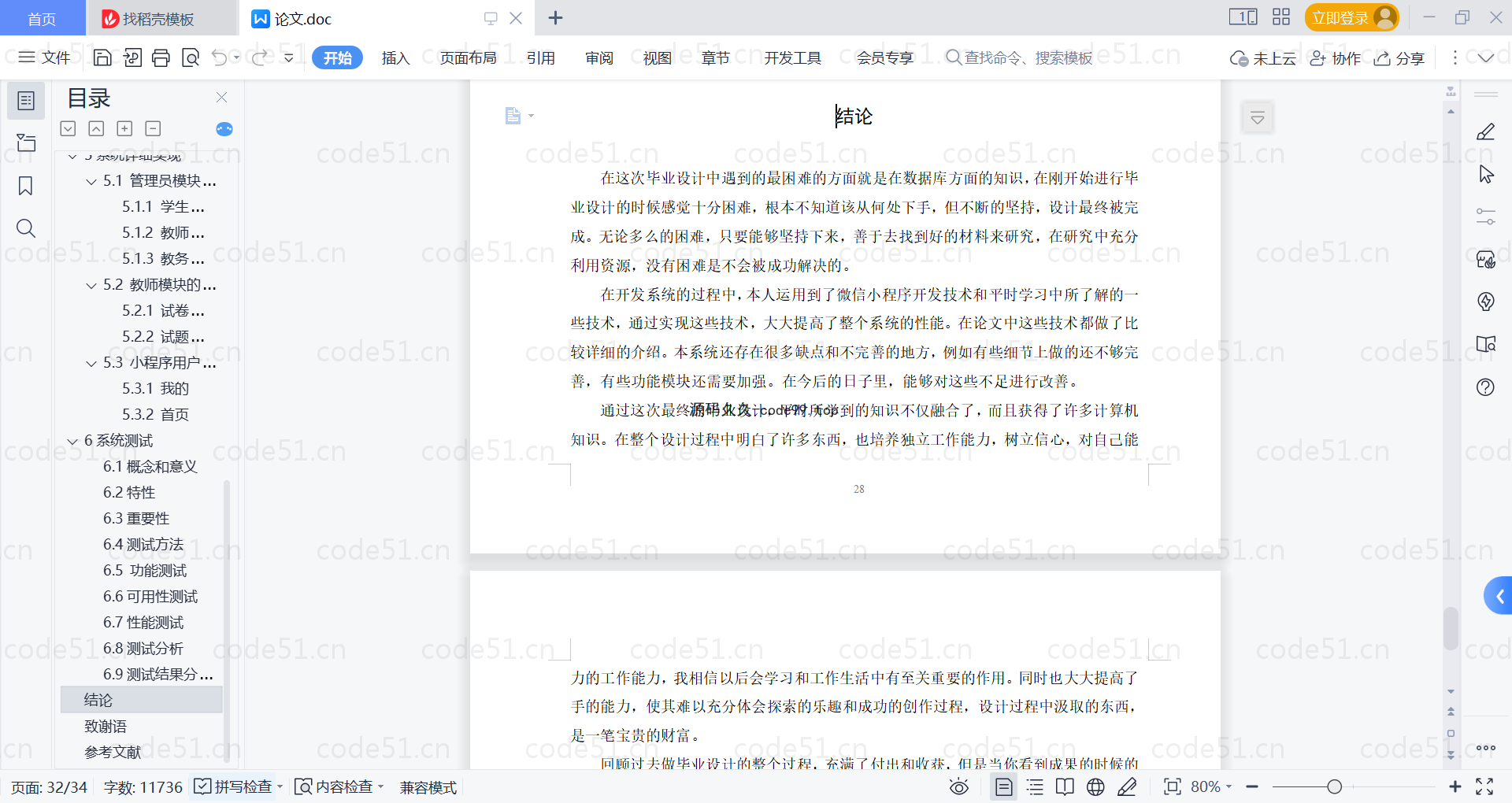 基于微信小程序+SSM+MySQL的高校学生事务小程序(附论文)