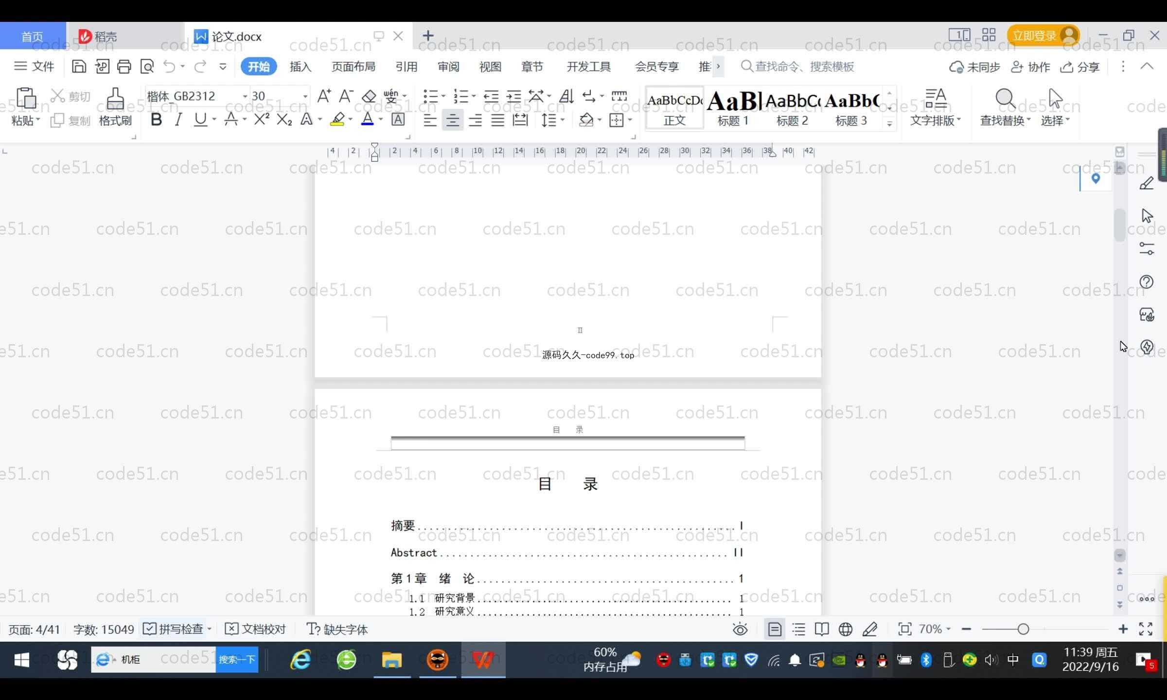 基于SpringBoot+MySQL+Vue.js的公交车信息管理系统(附论文)