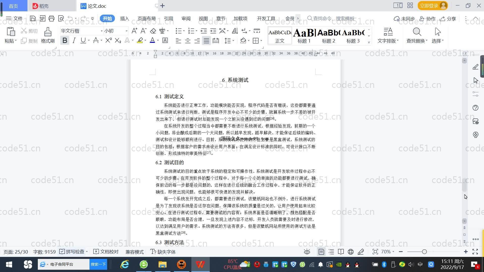 基于SpringBoot+MySQL+Vue.js的壁纸素材网站(附论文)