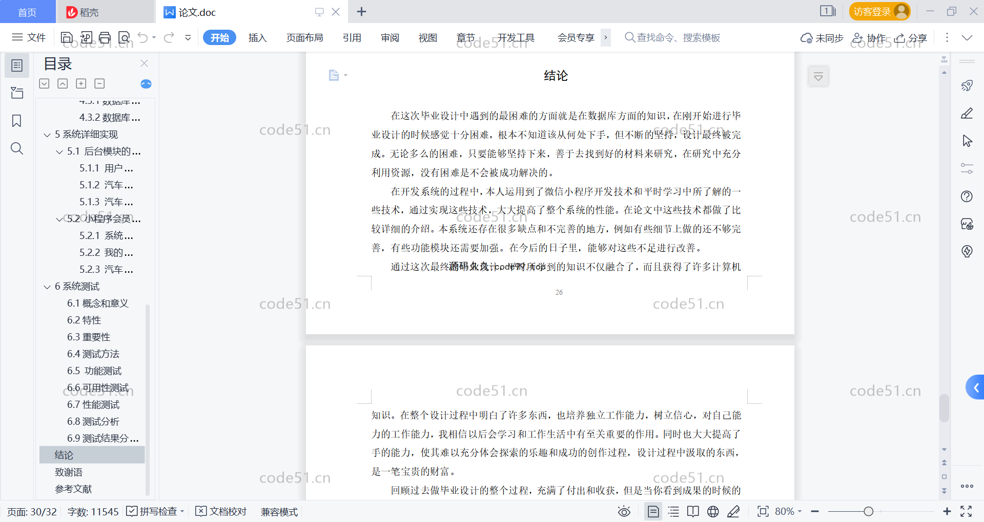 基于微信小程序+SSM+MySQL的小区租拼车小程序(附论文)